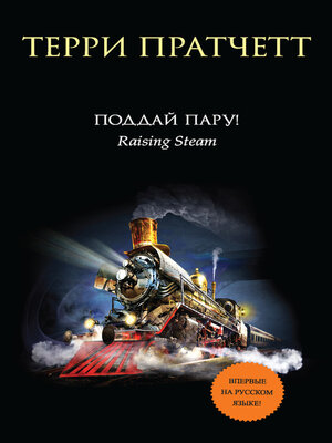 cover image of Поддай пару!